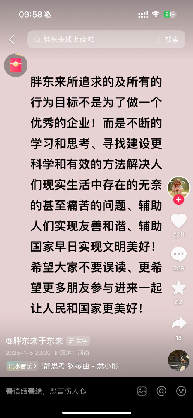 望大家不要误读胖东来EVO视讯于东来：希