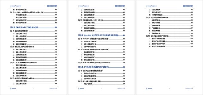 及发展趋势研究报告（智研咨询发布）EVO视讯平台中国卫生巾产业现状(图3)