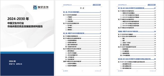 及发展趋势研究报告（智研咨询发布）EVO视讯平台中国卫生巾产业现状(图5)