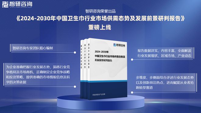 及发展趋势研究报告（智研咨询发布）EVO视讯平台中国卫生巾产业现状(图4)